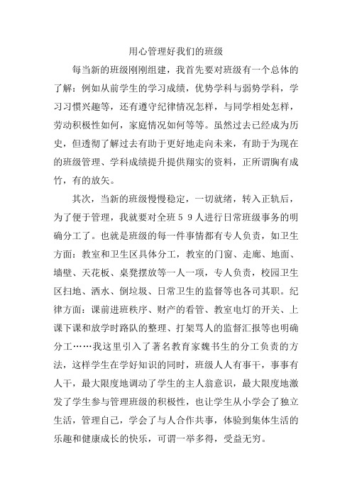 我是怎样管理班级的