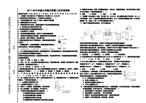 2017-2018化学第二次月考试卷