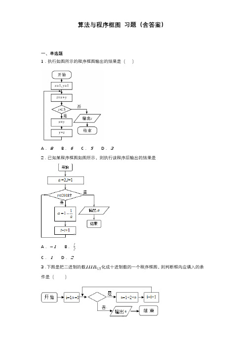 算法与程序框图习题(含答案)