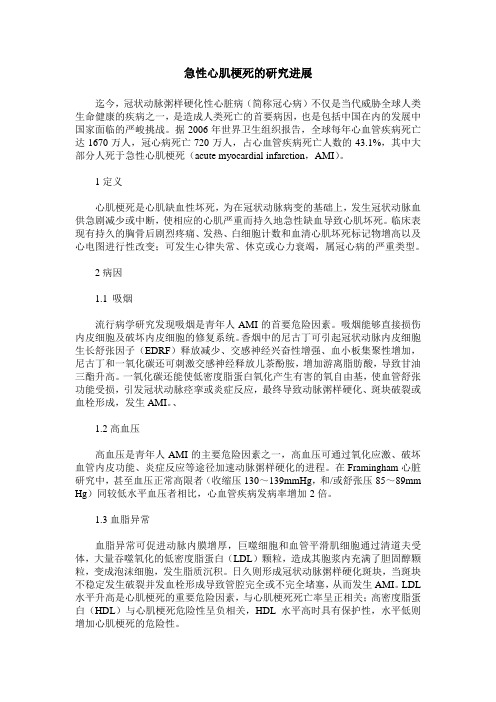 急性心肌梗死的研究进展