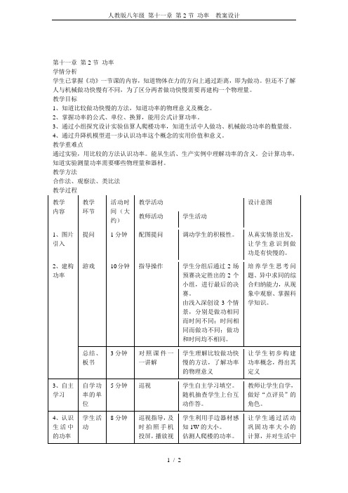 人教版八年级 第十一章 第2节 功率  教案设计