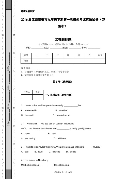 2016届江西高安市九年级下期第一次模拟考试英语试卷(带解析)