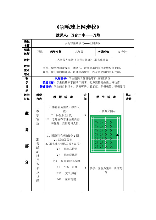 羽毛球上网步伐教案