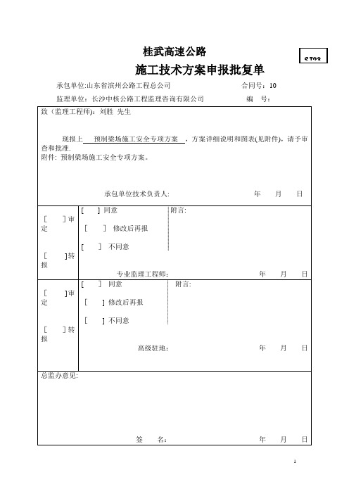 梁场施工技术方案..