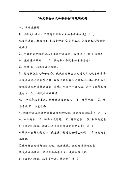 构建社会主义和谐社会测试题