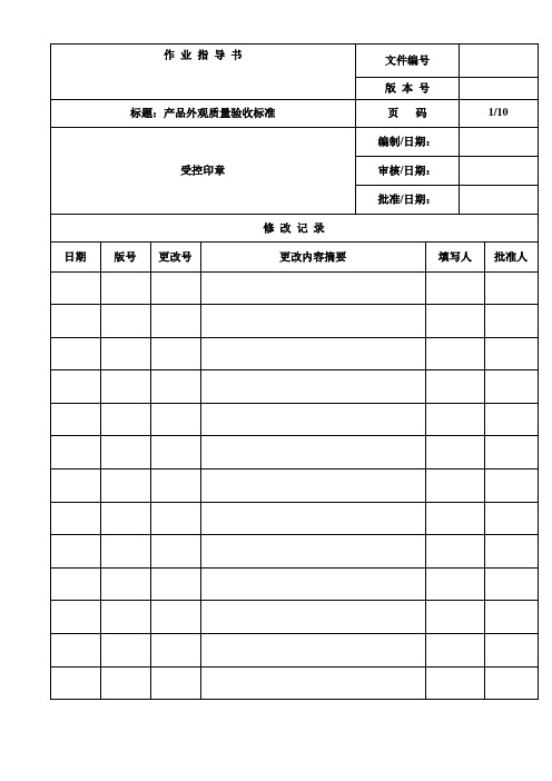 压铸件产品外观质量验收标准(1).doc