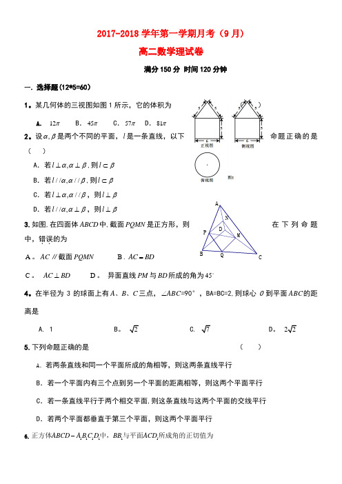 山西省运城市盐湖区高二数学上学期第一次月考试题理(new)