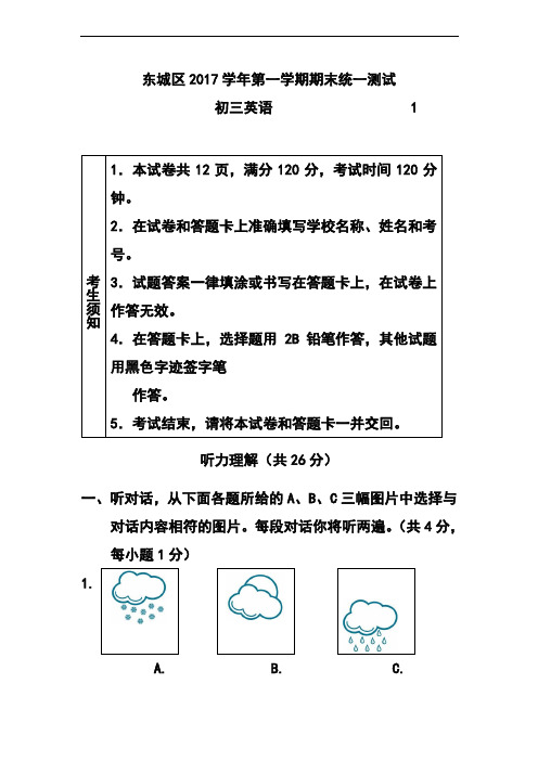 2017届北京市东城区九年级上学期期末考试英语试题及答案