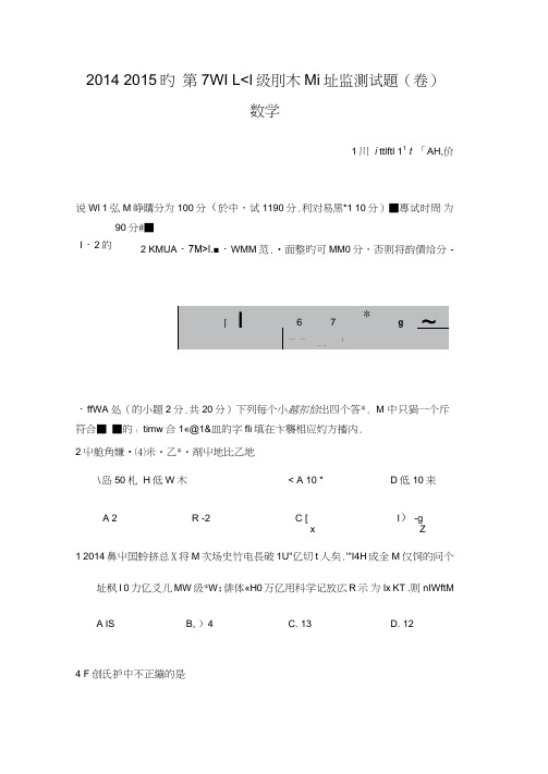 山西省孝义市2014-2015学年七年级上期末数学试题及答案(新课标人教版小学七年级上数学试卷)