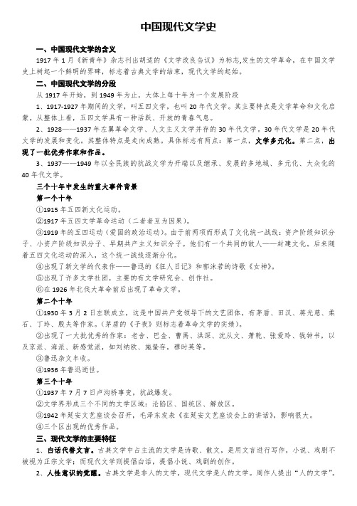 同等学力中国语言文学现代文学复习资料