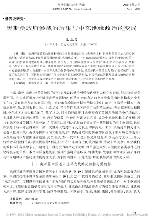 奥斯曼政府参战的后果与中东地缘政治的变局