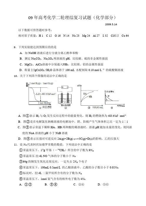 09年高考化学二轮理综复习试题