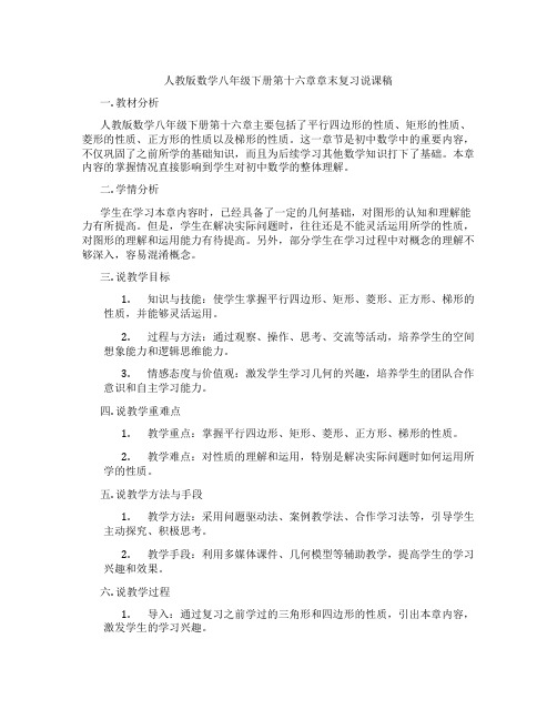 人教版数学八年级下册第十六章章末复习说课稿