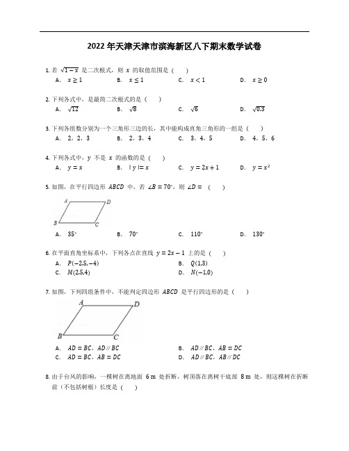 2022年天津天津市滨海新区八年级下学期期末数学试卷(含答案)