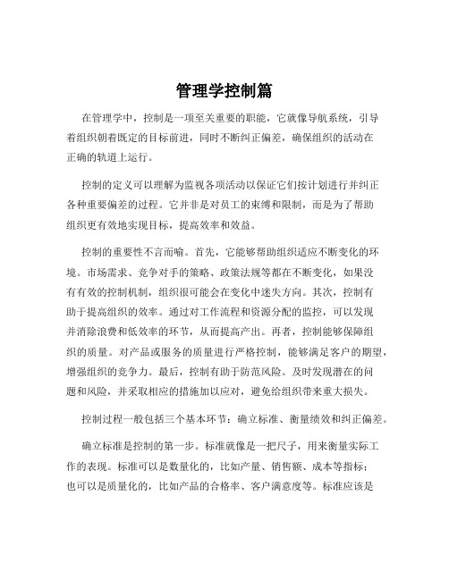 管理学控制篇