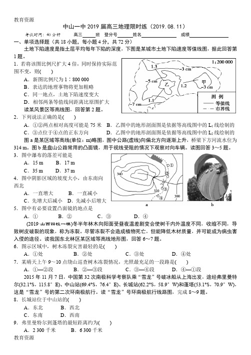 【教育资料】中山一中高三地理8月11日限时练学习专用