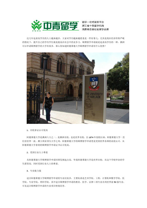 阿德莱德大学硕博留学申请有什么优势？