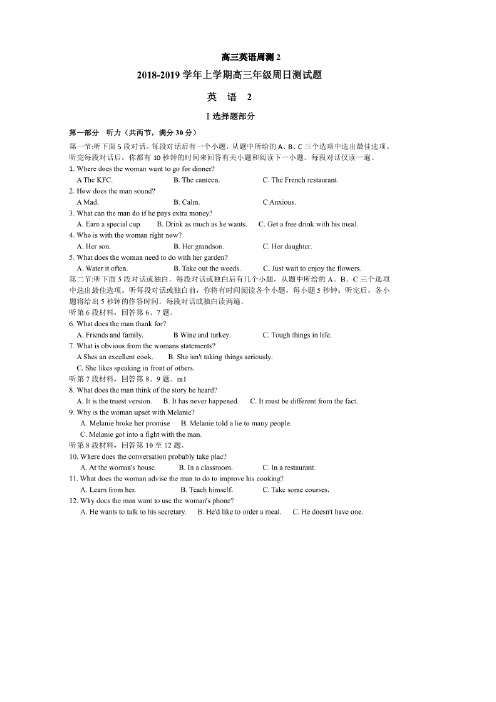 衡水中学2019届高三第2周周测试卷英语含答案