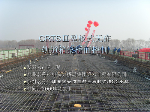 CRTSII型板式无砟轨道gPPT课件