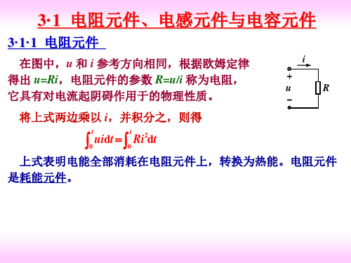 电工学 第3章 电路的暂态分析