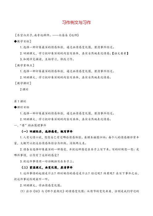 部编版六年级下册 习作例文与习作教案与教学反思