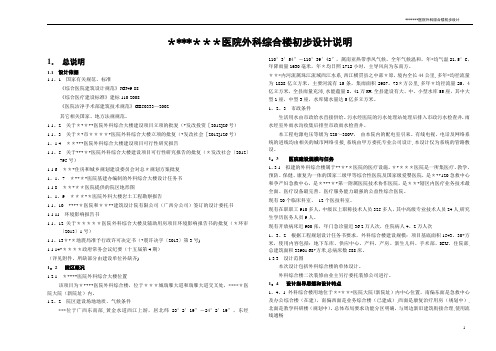 医院外科综合楼-初步设计说明