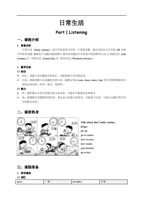 初中英语听说训练课程(日常生活)