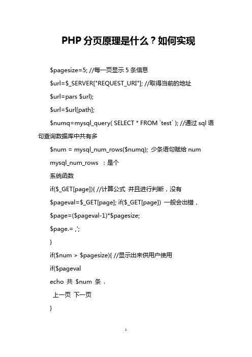 PHP分页原理是什么？如何实现