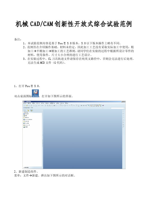 机械CADCAM创新性开放式综合实验实例