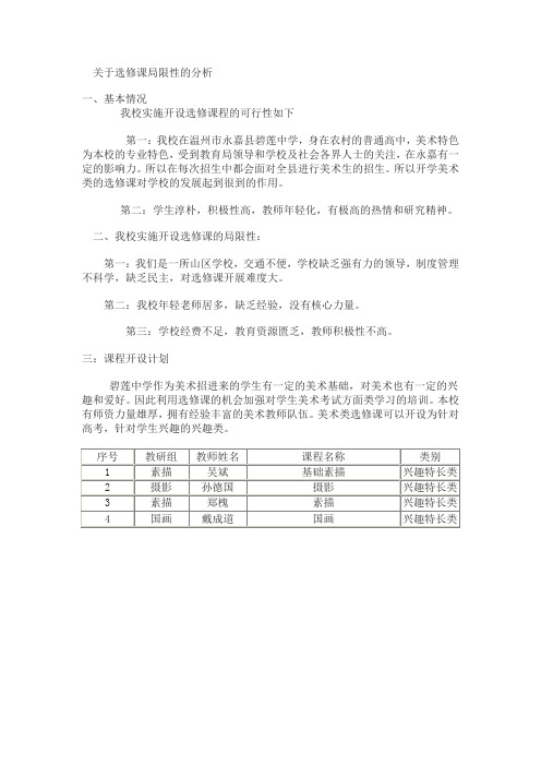 关于选修课局限性的分析