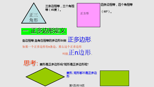 正多边形和圆公开课PPT课件