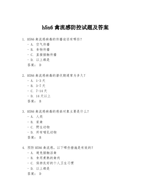 h5n6禽流感防控试题及答案