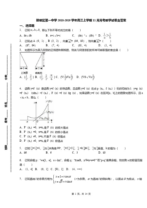鼓楼区第一中学2018-2019学年高三上学期11月月考数学试卷含答案(1)