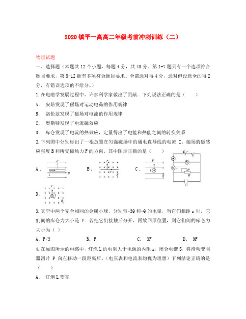 河南省镇平县第一高级中学2020学年高二物理考前拉练试题(二)