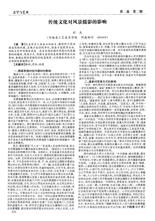 传统文化对风景摄影的影响