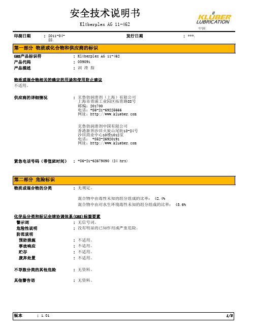 克鲁勃润滑剂 Klu