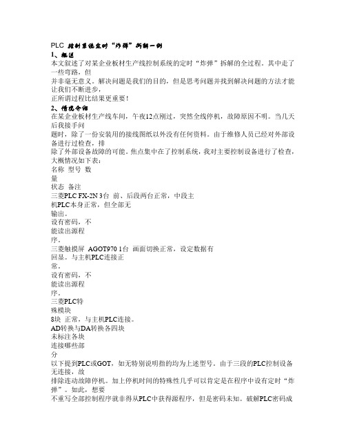 Q系列加解密分析