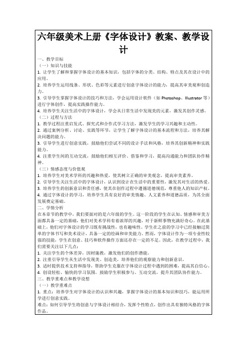 六年级美术上册《字体设计》教案、教学设计