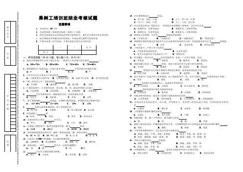 果树工试题(苹果树)