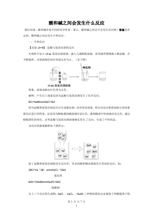 中考化学复习精品 酸和碱之间会发生什么反应