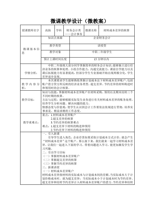 中职教育二年级上学期《材料成本差异的核算》教学设计