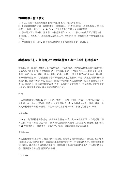 打橄榄球有什么技巧