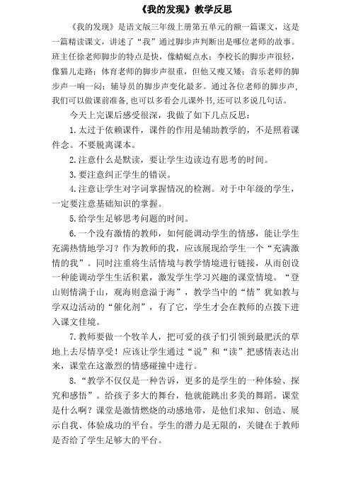 我的发现教学反思