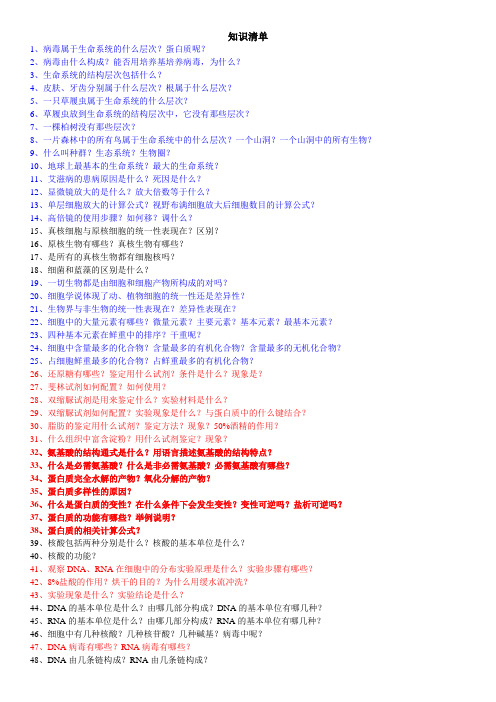 高中(人教版)生物(必修1-3册)知识清单