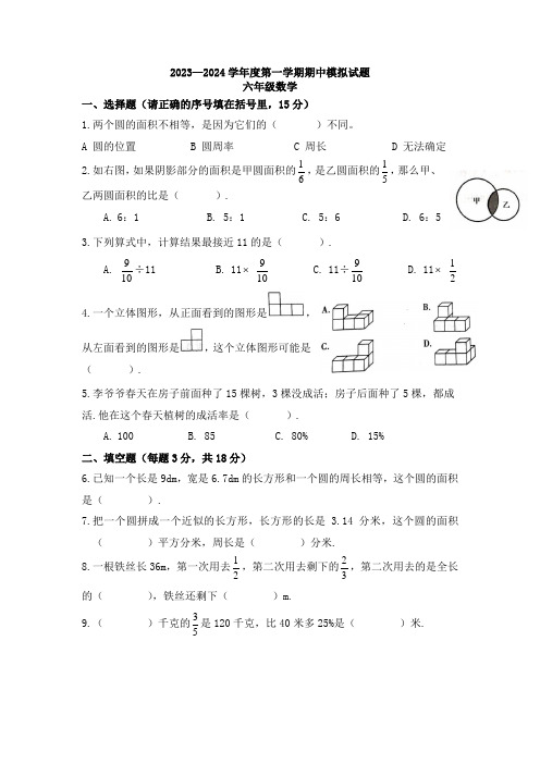 2023-2024年北师大版六年级上册数学期中练习(1-4单元)(试题)