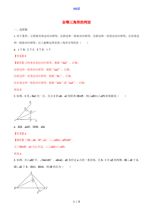 北大绿卡八年级数学上册 12.2 全等三角形的判定课时测试4(含解析)(新版)新人教版-(新版)新人