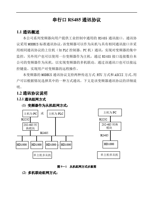 关于RS485的详细说明