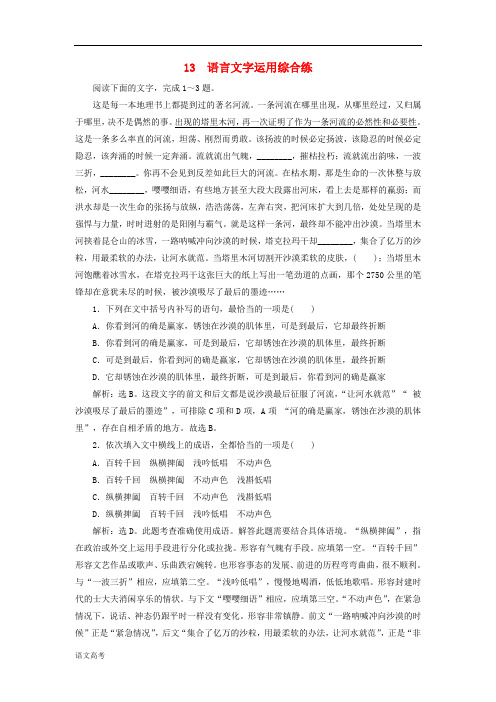 高考语文二轮复习优选习题增分练语言文字运用综合练10