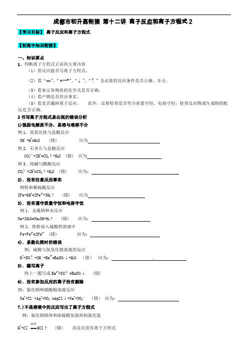 成都市暑假初升高化学衔接班讲义  (12)