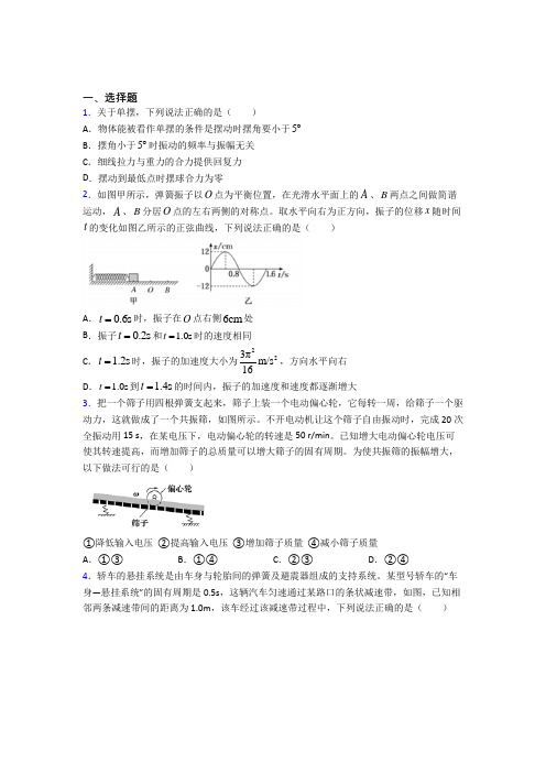 深圳市高级中学高中物理选修一第二章《机械振动》测试题(含答案解析)